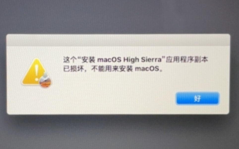 [图]“应用程序副本已损坏，不能用来安装macOS”，通过date来解决