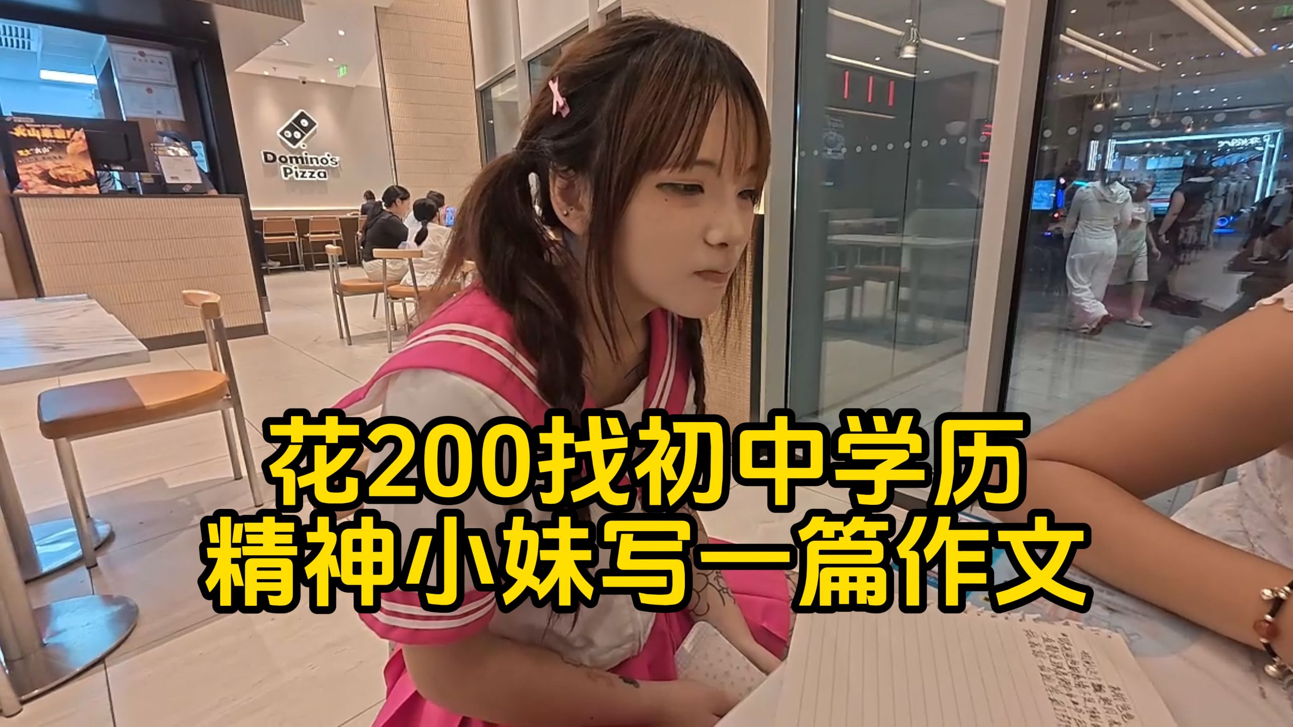 花200找初中学历精神小妹写一篇作文海报