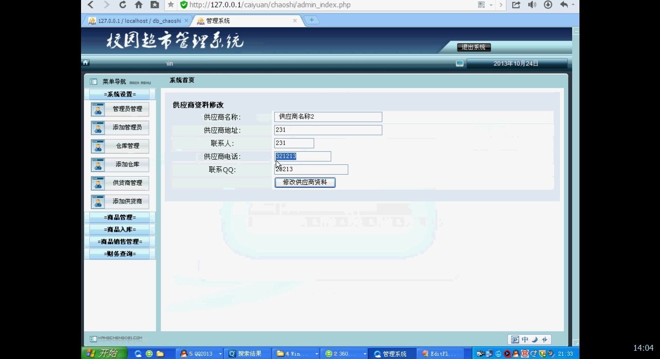 校园超市管理系统(php+mysql)【源码+数据库脚本+论文】哔哩哔哩bilibili