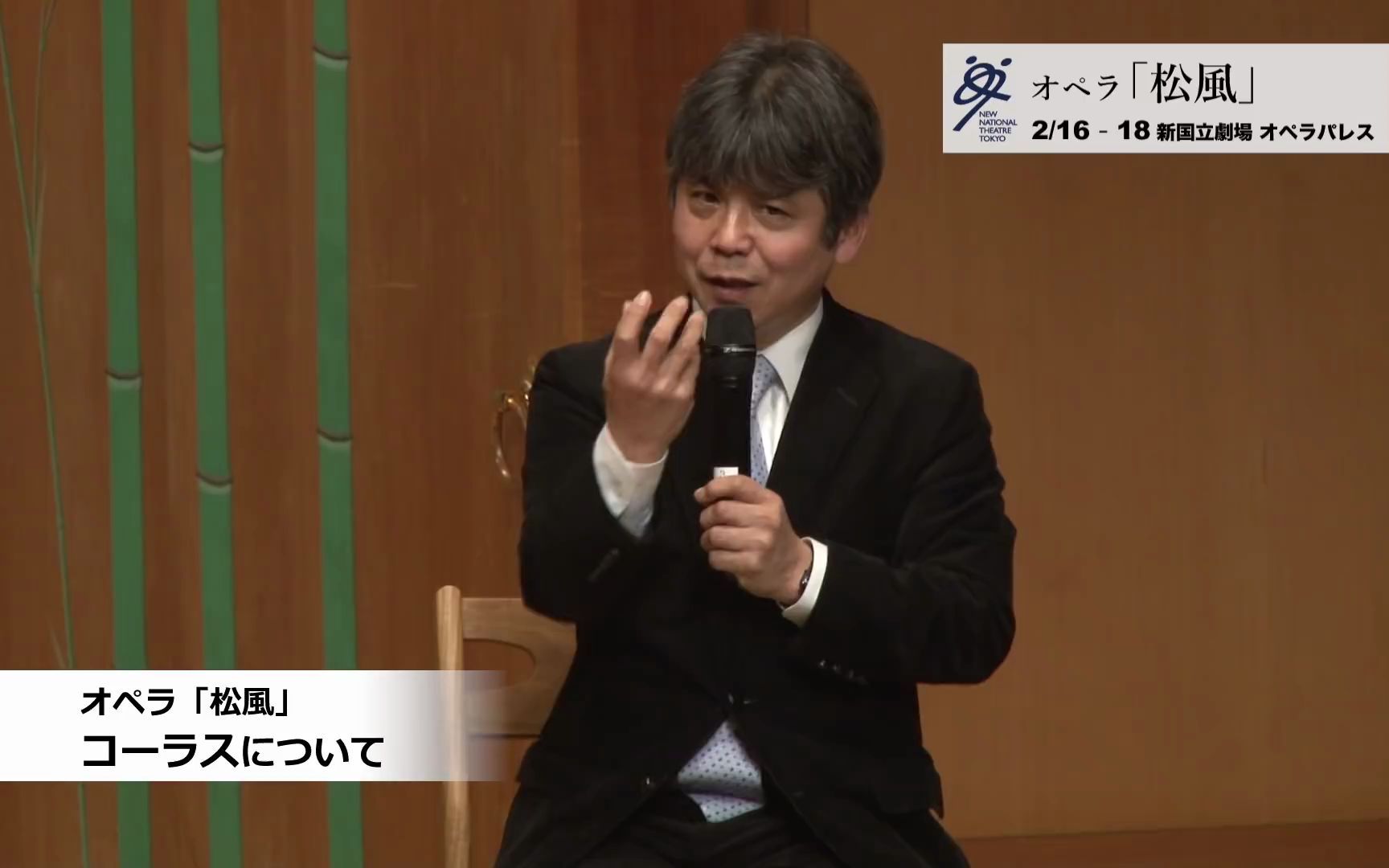 [图]传统文化与现代艺术：能剧、细川俊夫歌剧《松风》2018年日本国立能乐堂