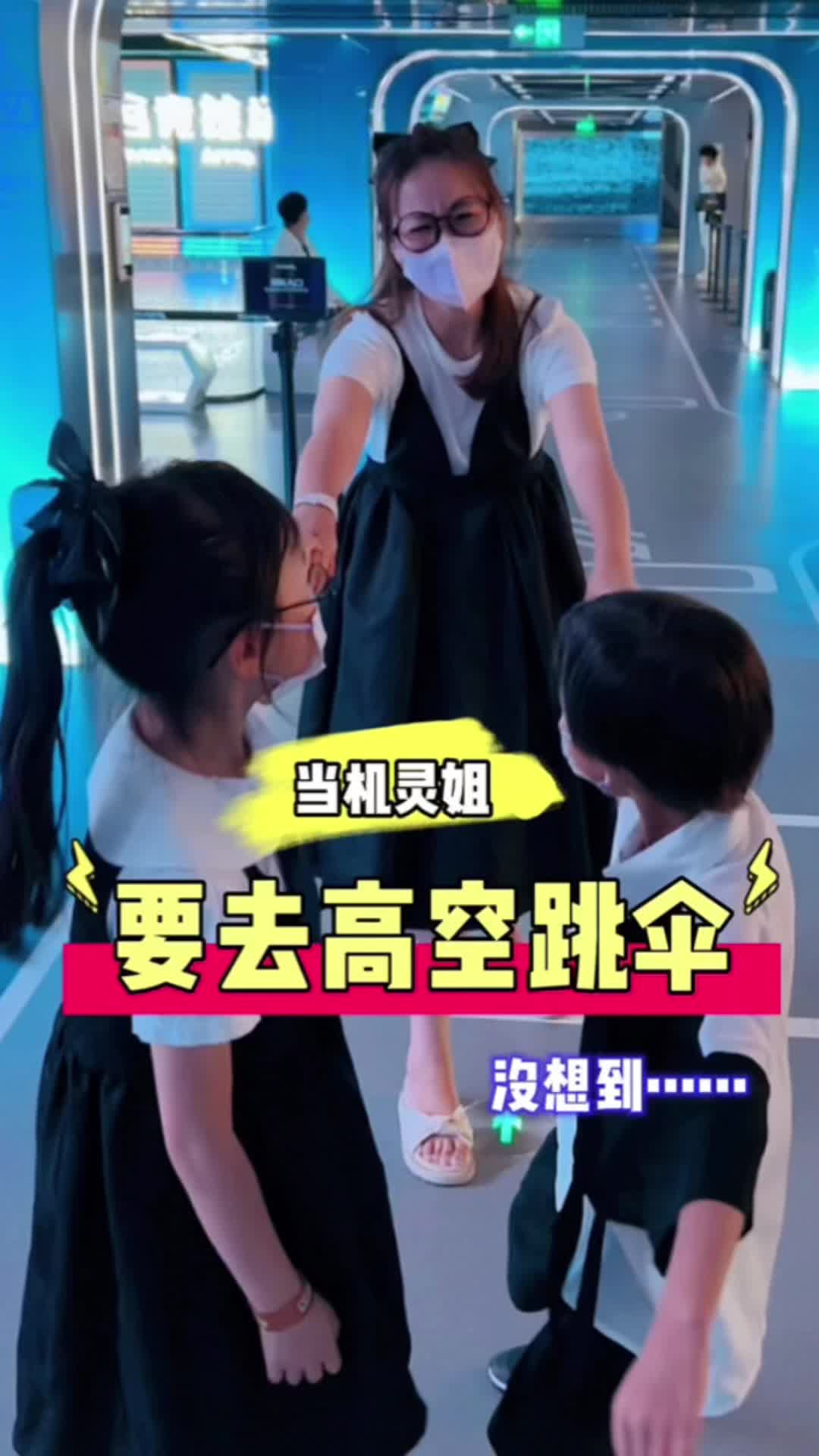 机灵姐想去高空跳伞？没想到..._哔哩哔哩_bilibili