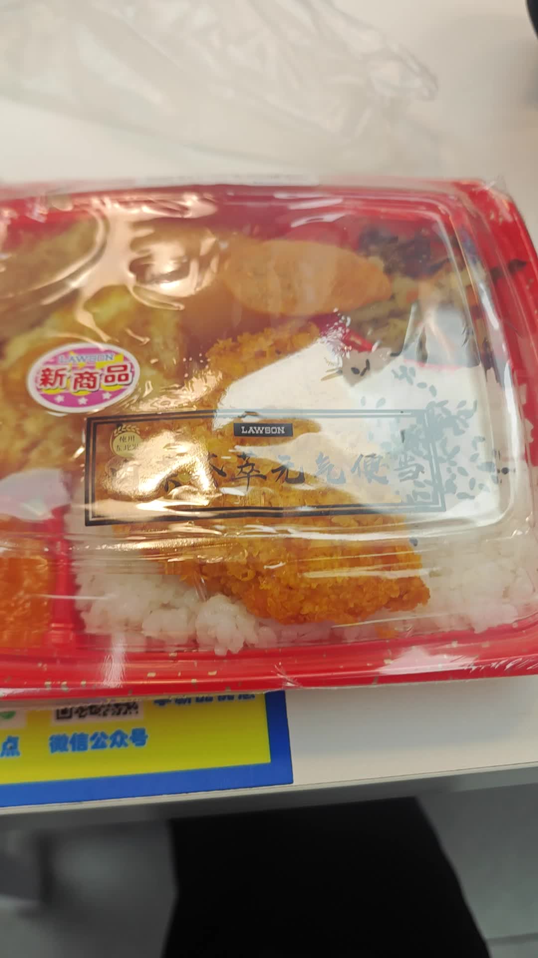 罗森肉菜荟萃元气便当