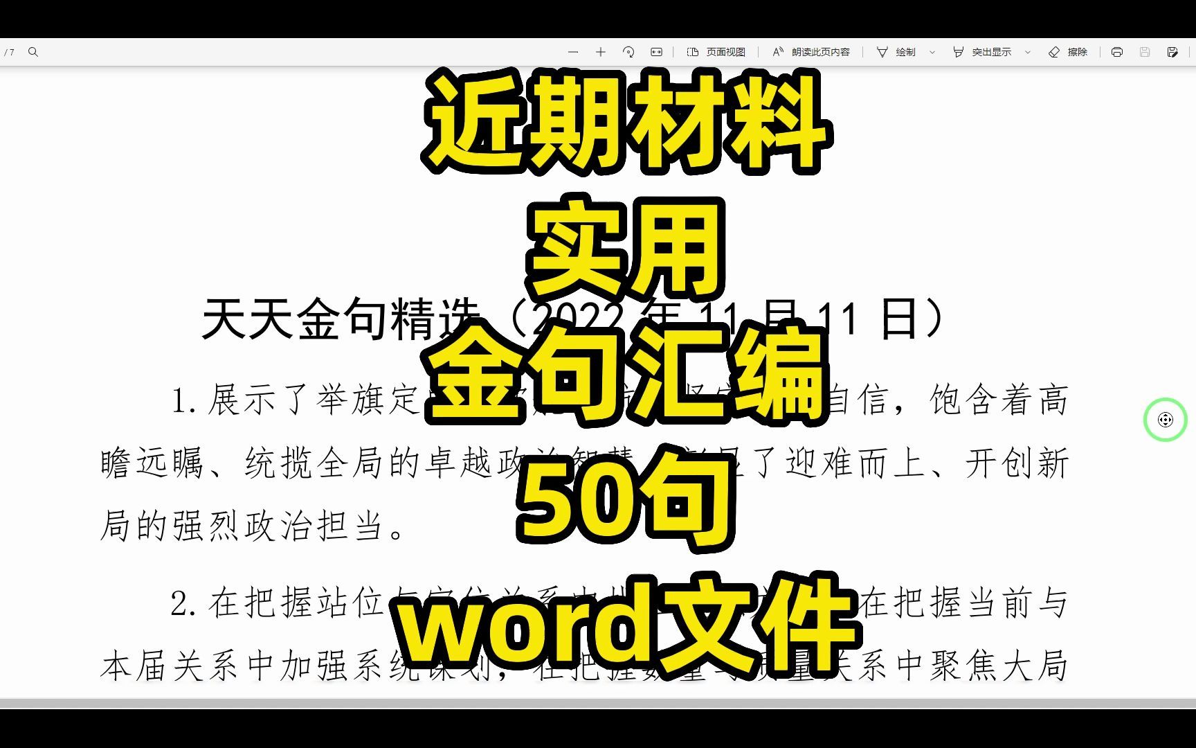 近期写材料通用金句汇编,50句,word文件哔哩哔哩bilibili