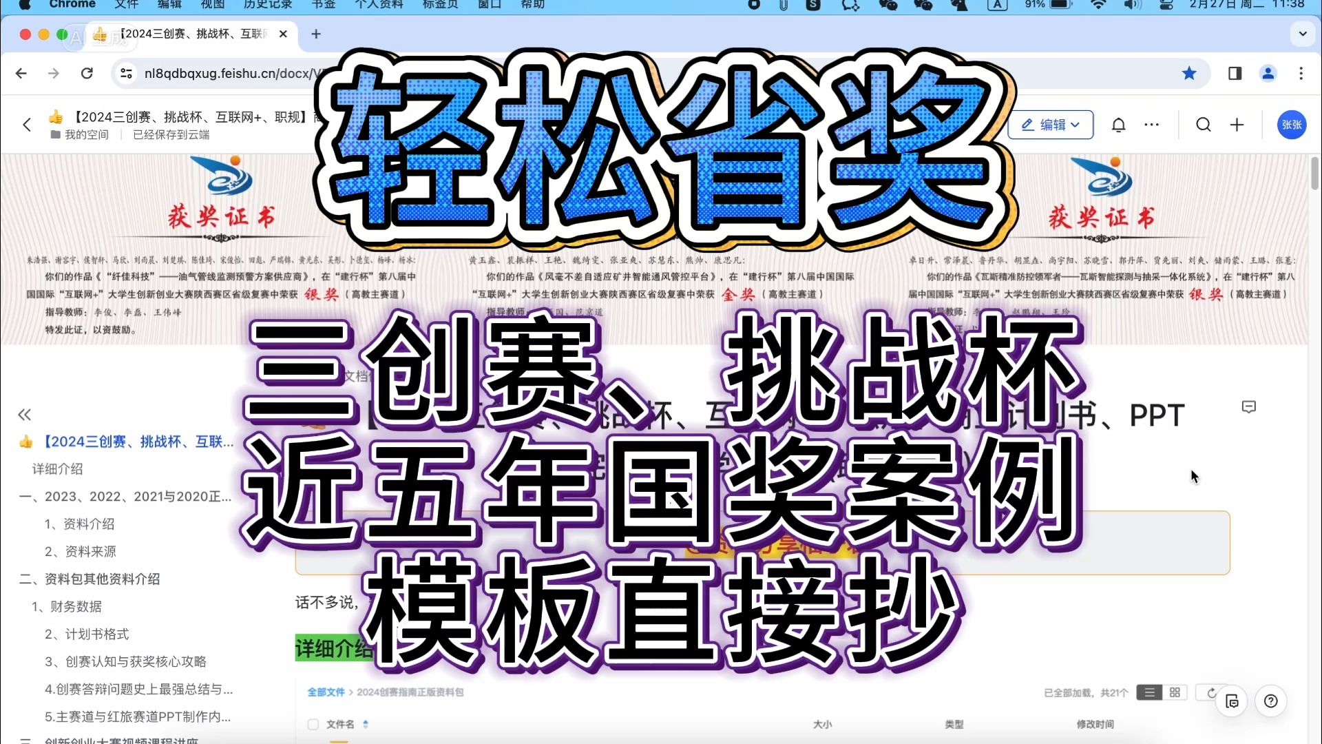 省奖轻松拿捏!!三创赛、挑战杯、大学生互联网+创新创业大赛近五年最新国奖案例,模板直接抄!𐟔夿研、综测加分这些比赛你一定要参加!哔哩哔哩...