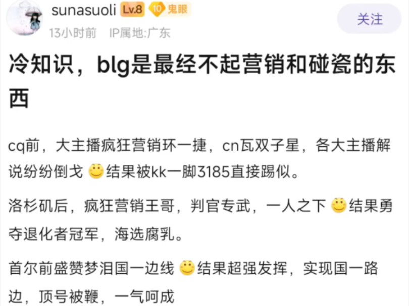 贴吧热议:BLG是最经不起营销和碰瓷的东西