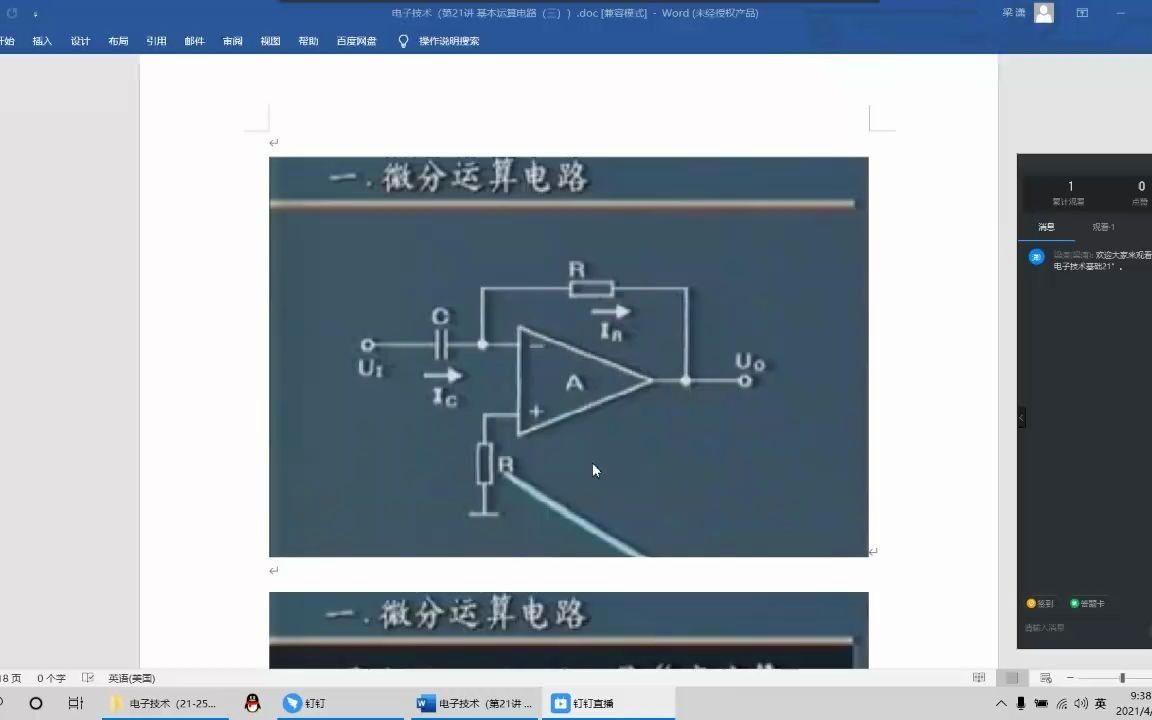 《电子技术基础》第二十二讲 基本运算电路(三)哔哩哔哩bilibili