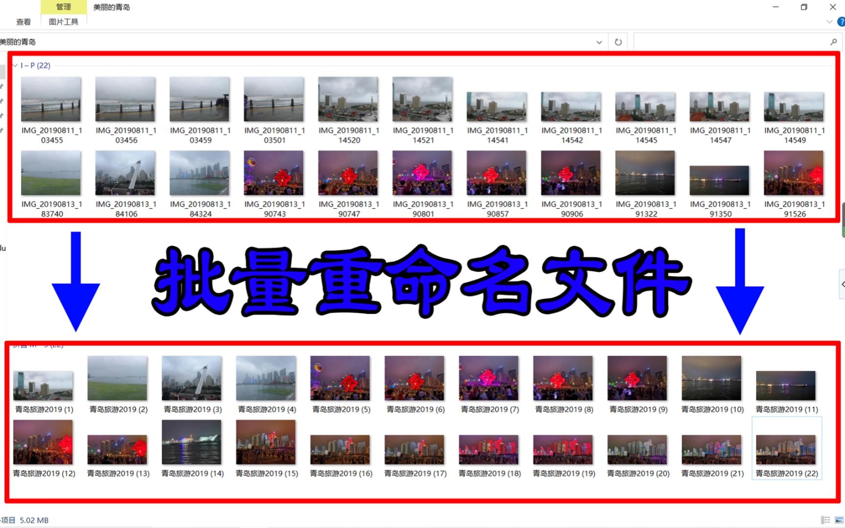 电脑上如何批量重命名文件?几千上万张照片改名要多久?只需几秒,三步搞定批量重命名哔哩哔哩bilibili