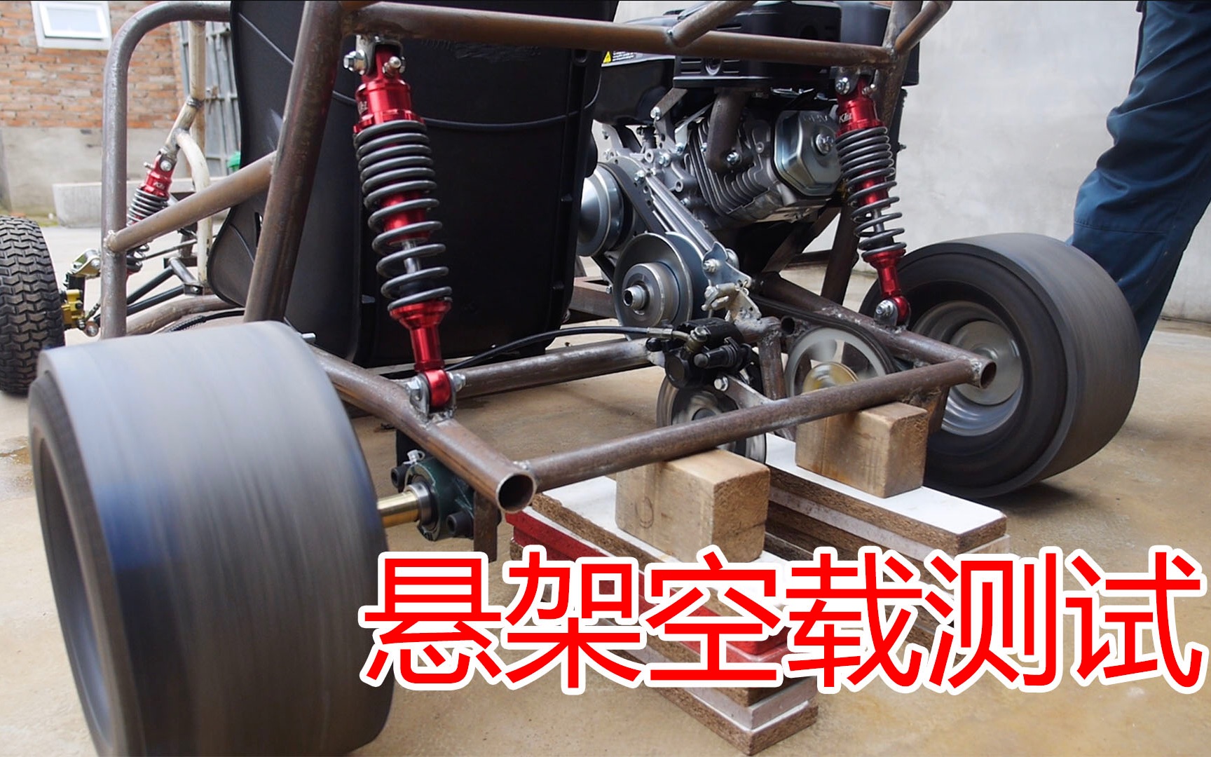 便携越野卡丁车cvt传动带减震后悬架空载测试_哔哩哔哩_bilibili