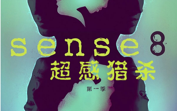 [图]【美剧】超感猎杀/Sense8第一季预告片【@Alex-And-Chris】