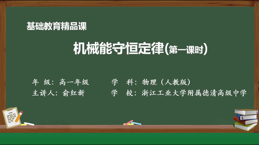 [图]【搬运】【高中物理】机械能守恒定律