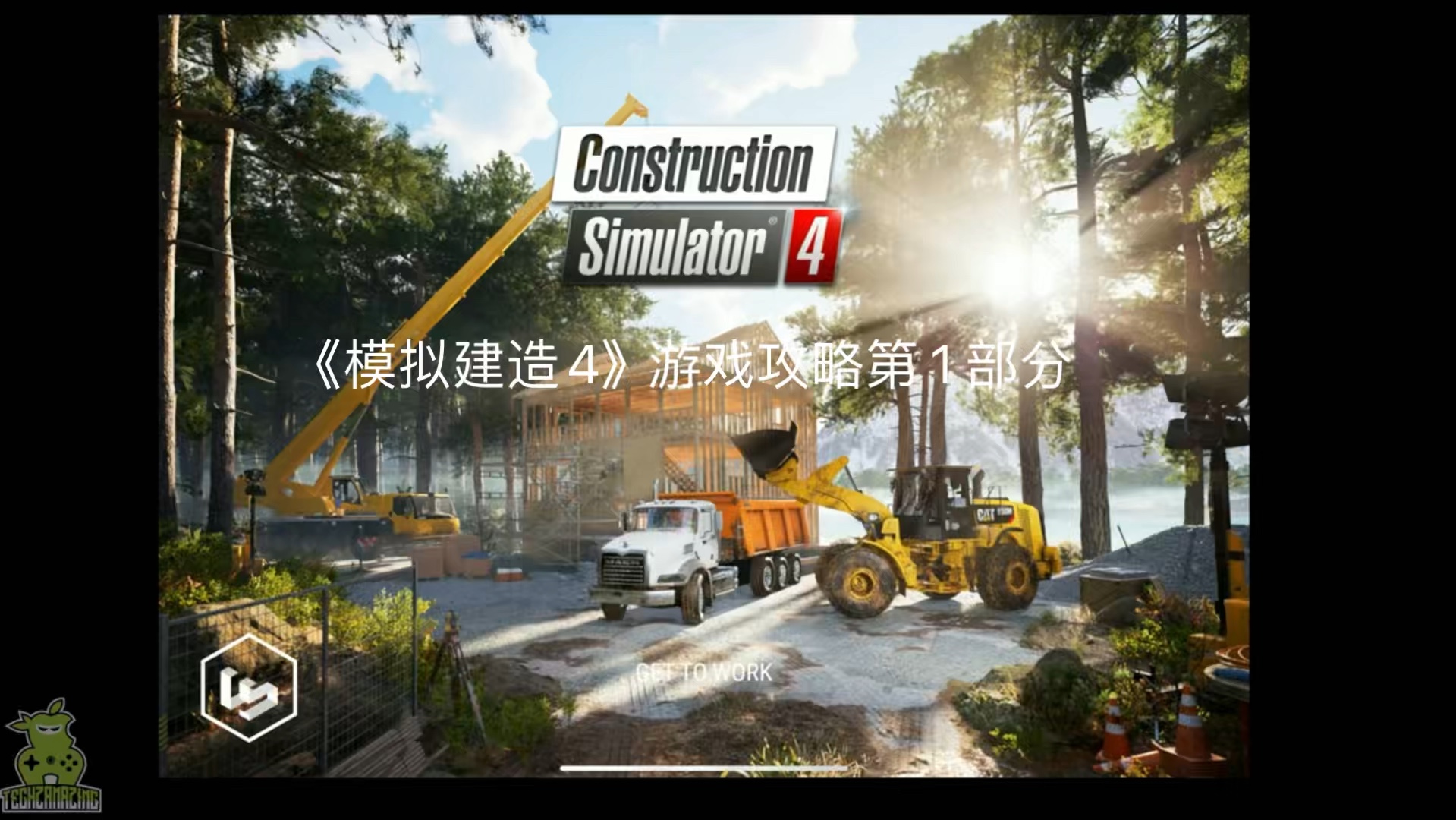 [图]《Construction Simulator 4》游戏攻略第 1 部分（Android、iOS）