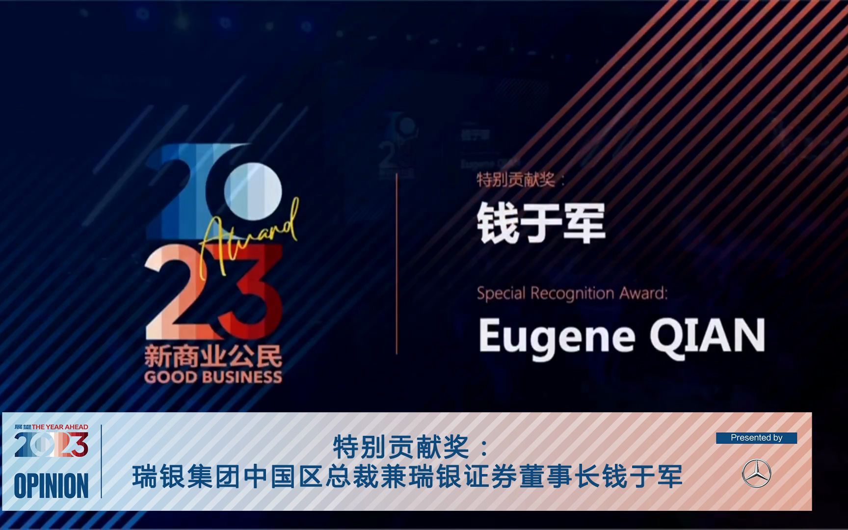 特别贡献奖:瑞银集团中国区总裁兼瑞银证券董事长钱于军哔哩哔哩bilibili