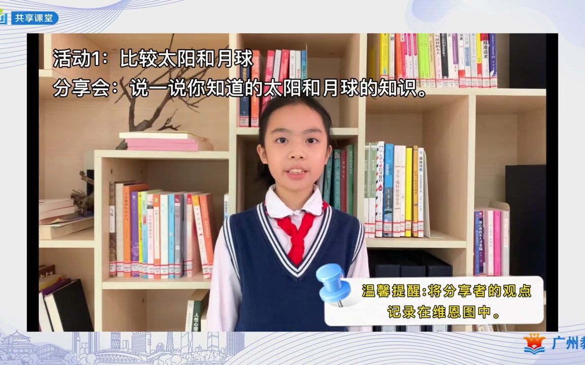 [图]小学科学 三下 1.仰望天空