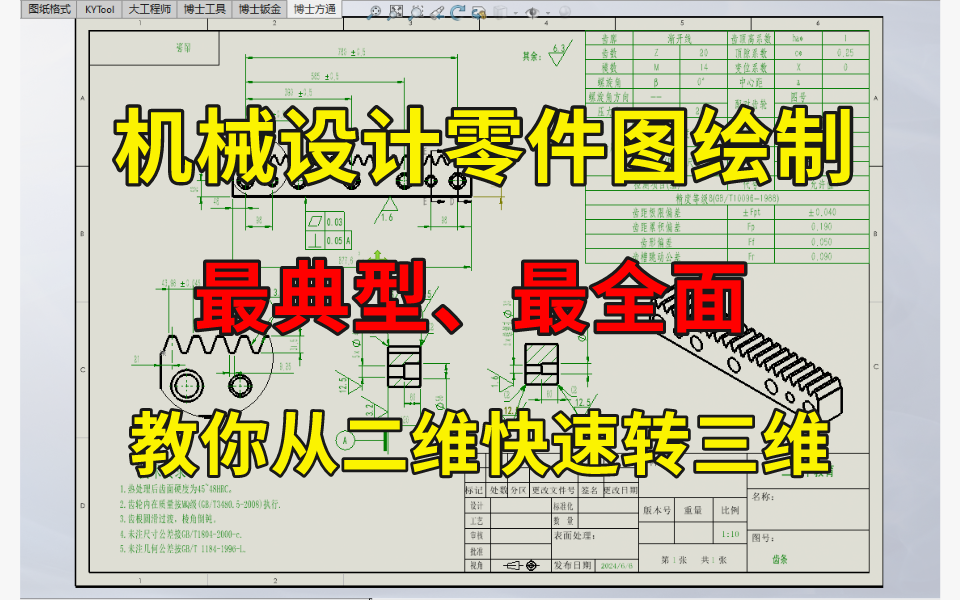 目前B站最详细最全的零部件图快速二维转三维!包含所有典型零部件,适合零基础大学生,助理工程师们!哔哩哔哩bilibili