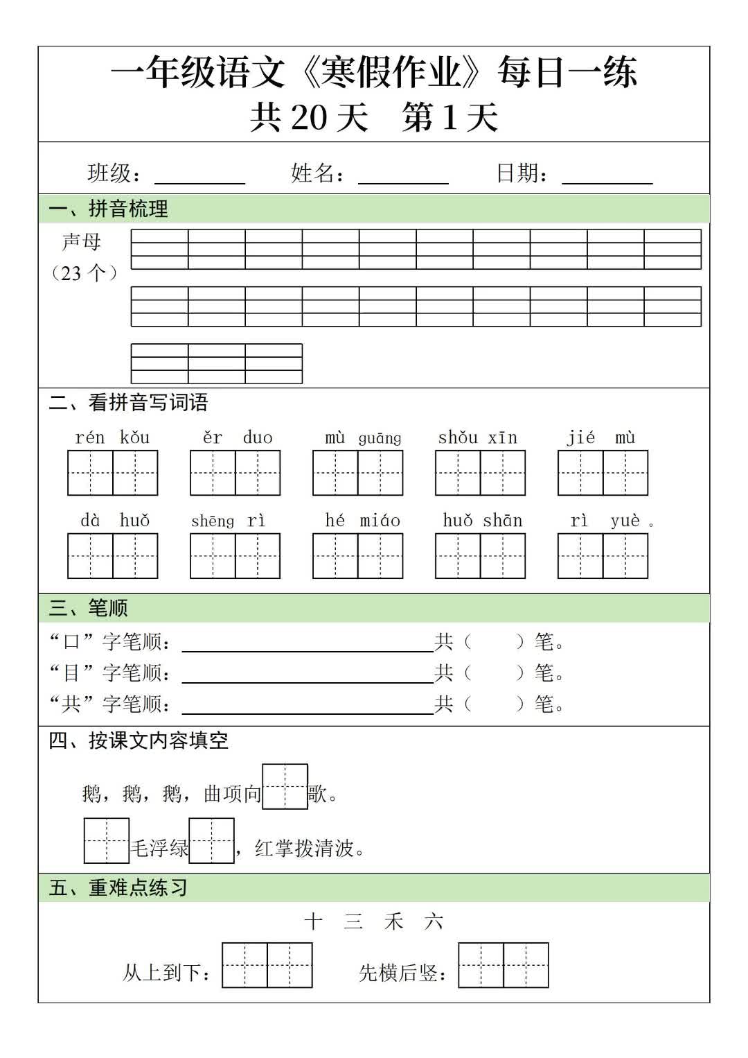 【电子版 可打印 可分享】一年级语文寒假作业每日一练20天哔哩哔哩bilibili