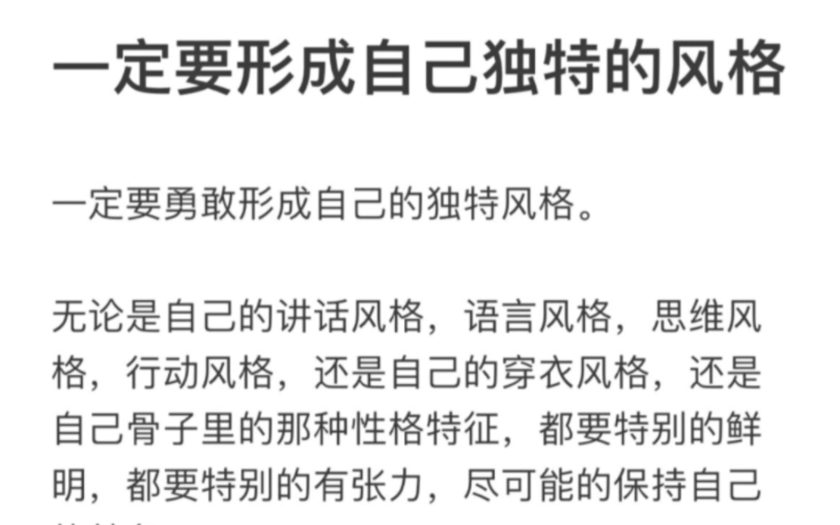 一定要勇敢形成自己的独特风格.无论是自己的讲话风格,语言风格,思维风格,行动风格哔哩哔哩bilibili