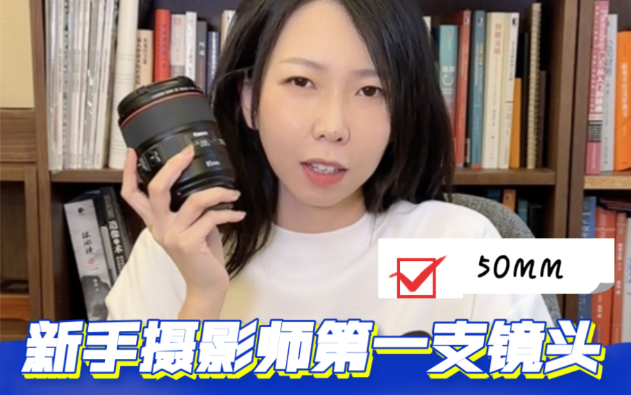 新手拍人像如何选镜头?三支50mm使用体会哔哩哔哩bilibili