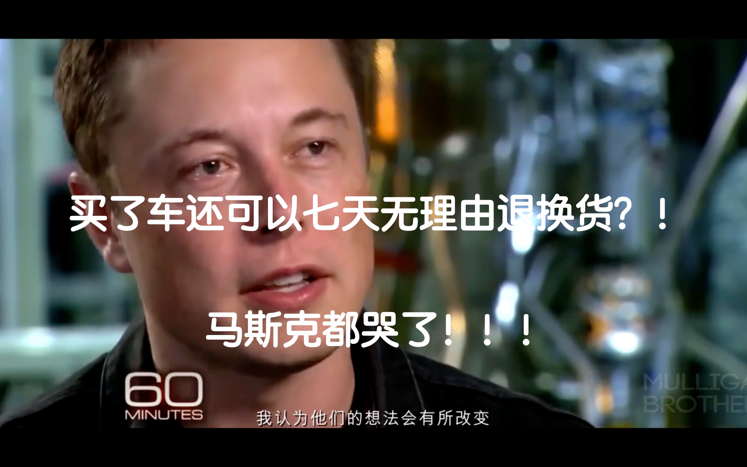 七天无理由退换货?!马斯克哭了!Model 3中国制造配置介绍哔哩哔哩bilibili