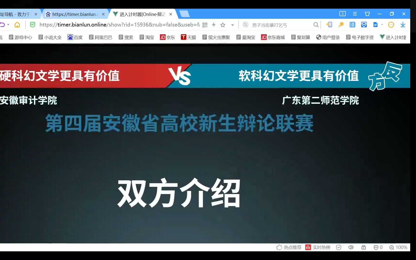 新生小组赛4.4 15:00安徽审计学院VS广东第二师范学院哔哩哔哩bilibili