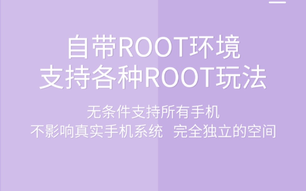 虚拟大师,让你的系统再安装一个系统,实现Xposed和root自由,还能双开分屏!【软件推荐12】哔哩哔哩bilibili