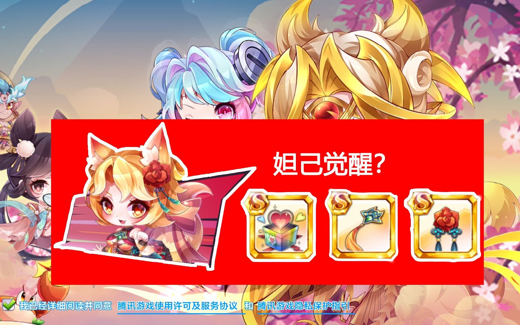 【天天酷跑】妲己觉醒:有了三个宝物的加持,分数会更高吗?(第三期)
