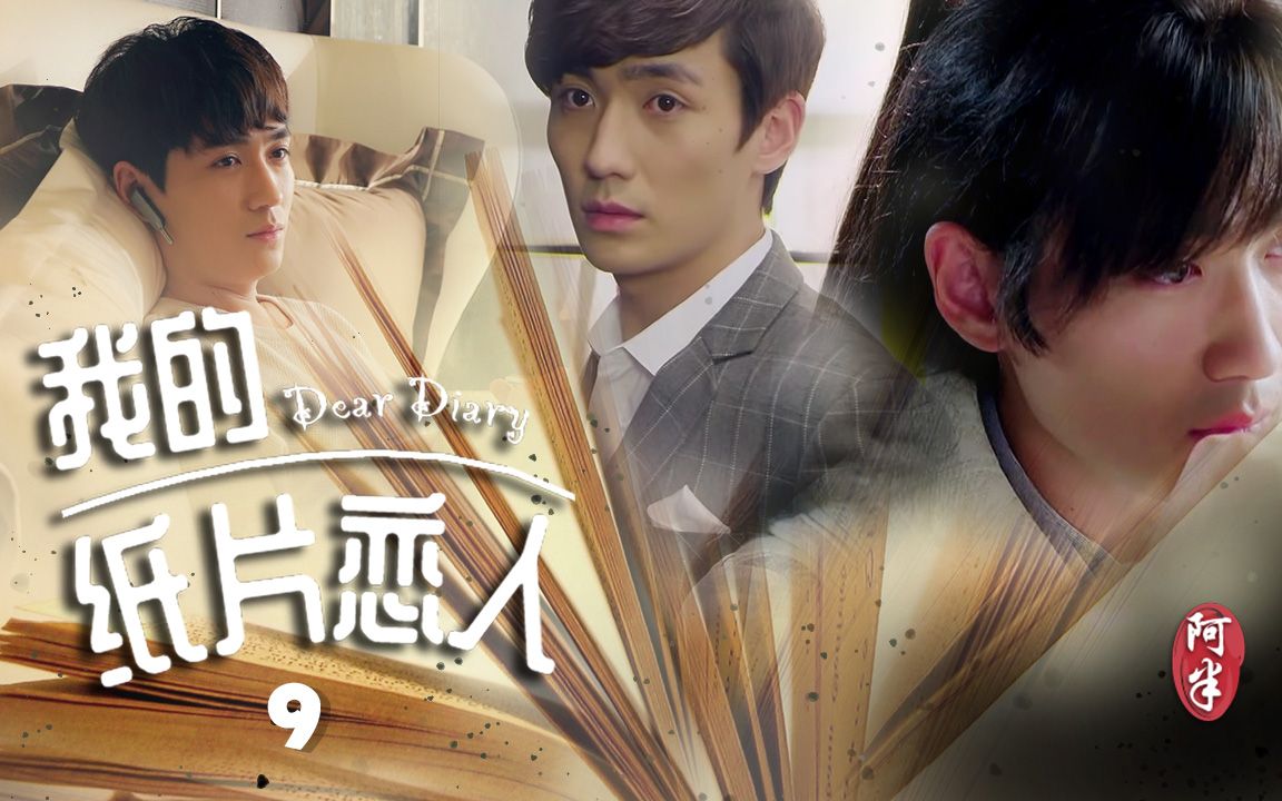 朱一龙水仙zyl48-我的紙片戀人09