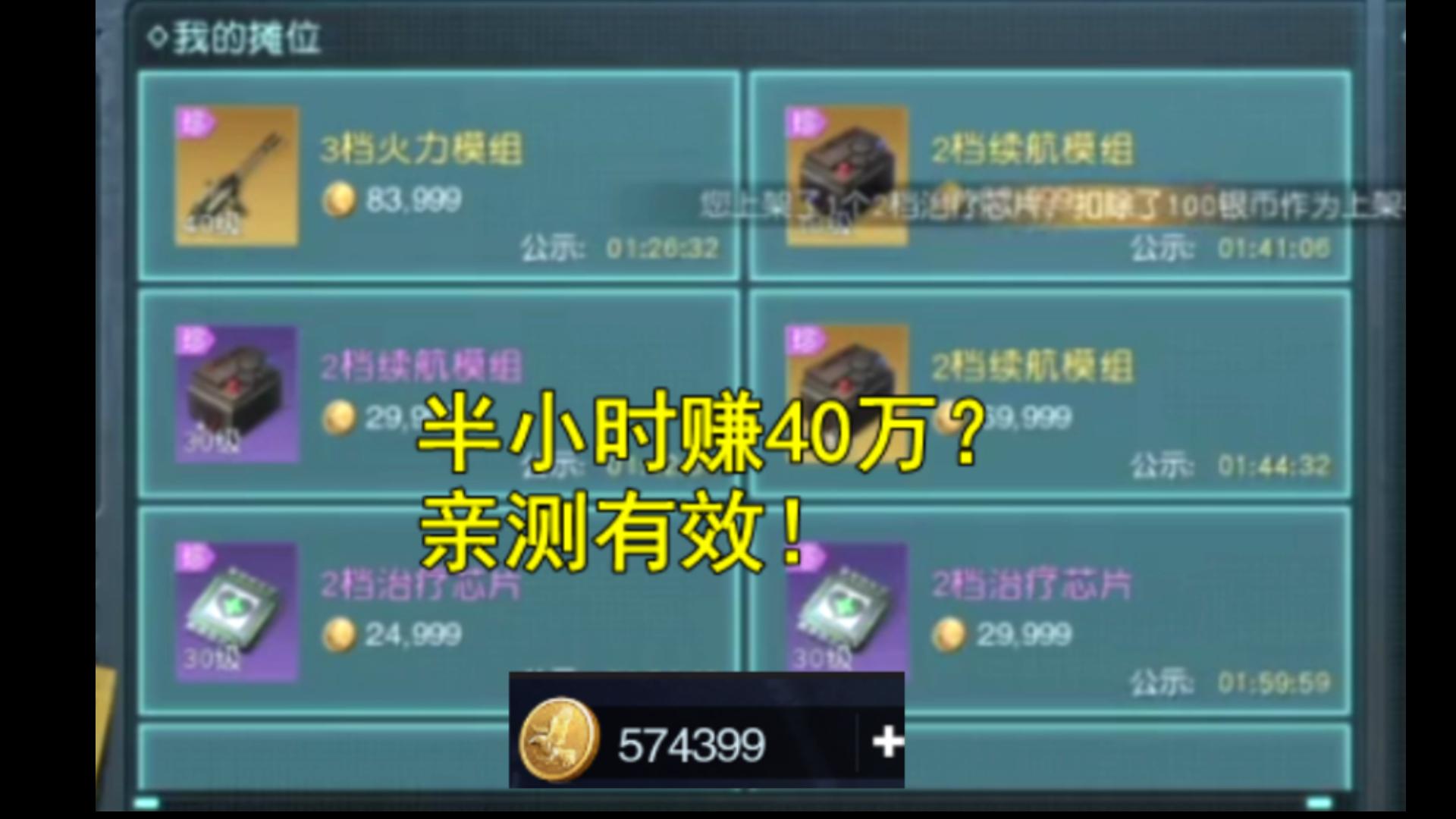 [图]半小时赚40万？亲测有效！【黎明觉醒：生机】