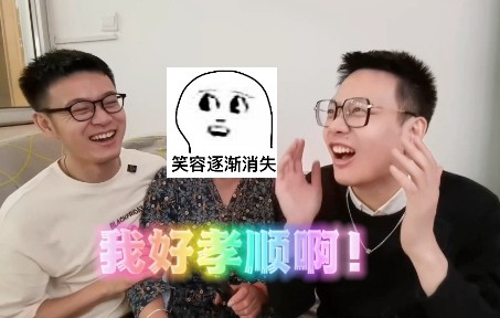 [图]带男友陪亲妈过母亲节，是惊喜还是惊吓？！