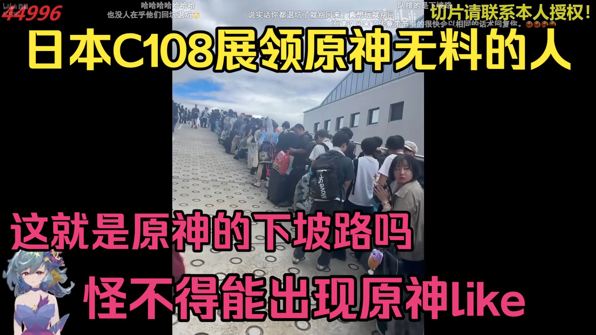 树海看日本C108领取原神无料的队伍大排长龙吓哭了：原神的海外影响力还是独一档的啊【树海忆者/原神】海报