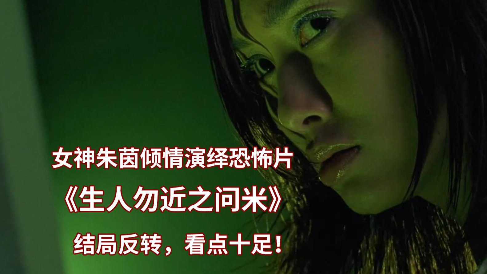 生人勿近之问米:8090童年阴影,龙婆巅峰之作