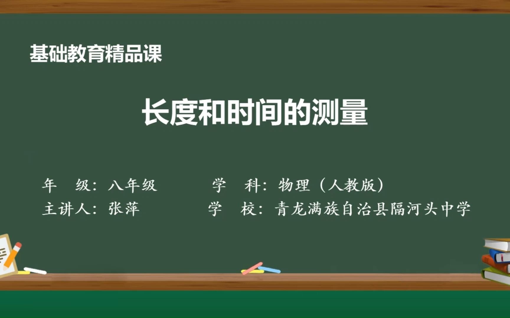 物理精品课青龙满族自治县隔河头中学张萍哔哩哔哩bilibili