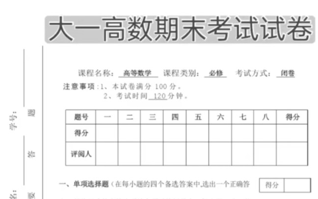 [图]大一高数期末试卷含答案