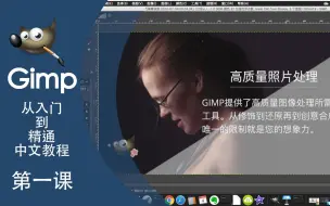 变形记改变图像形状的4种操作方法/gimp教程Gu0027mic for gimp_哔哩哔哩(゜ 