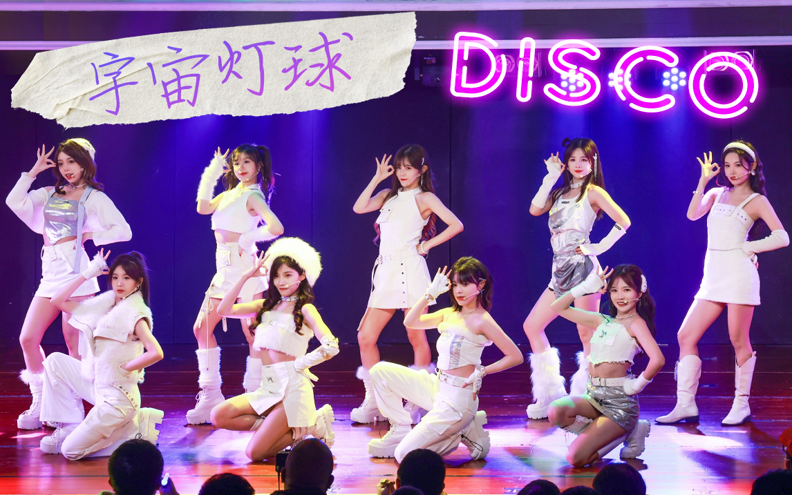 [图]【星云少女】「宇宙灯球(Mirrorball Disco)」场测Showcase 230107 @GNZ星梦剧院