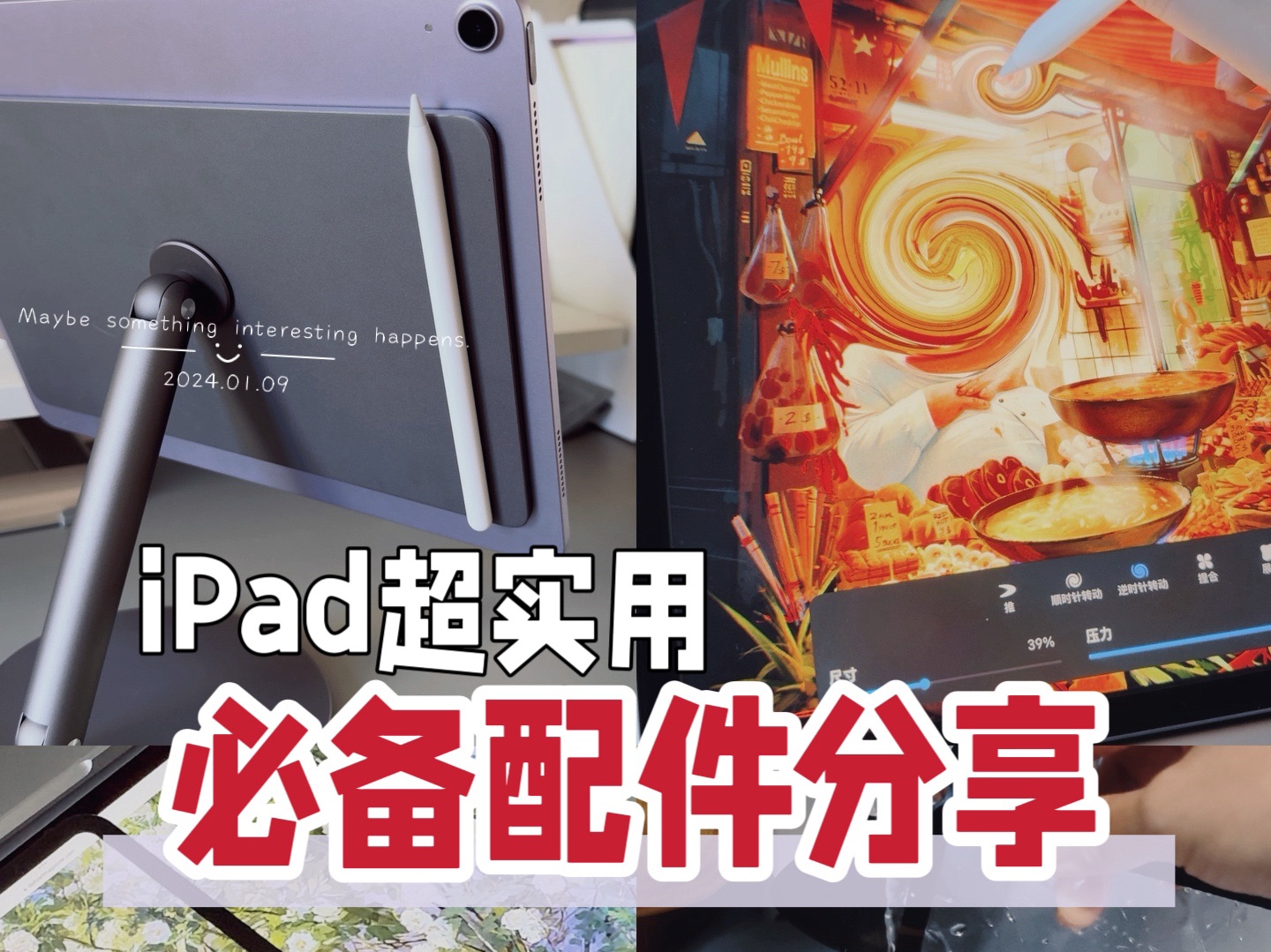 iPad超实用配件|喂饭级别详细视频哔哩哔哩bilibili