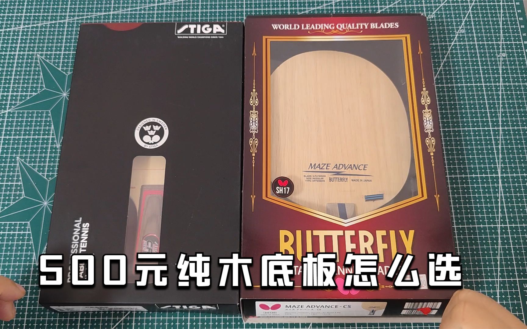 预算500元想要买购买底板怎么选,这2款纯木底板非常推荐哔哩哔哩bilibili