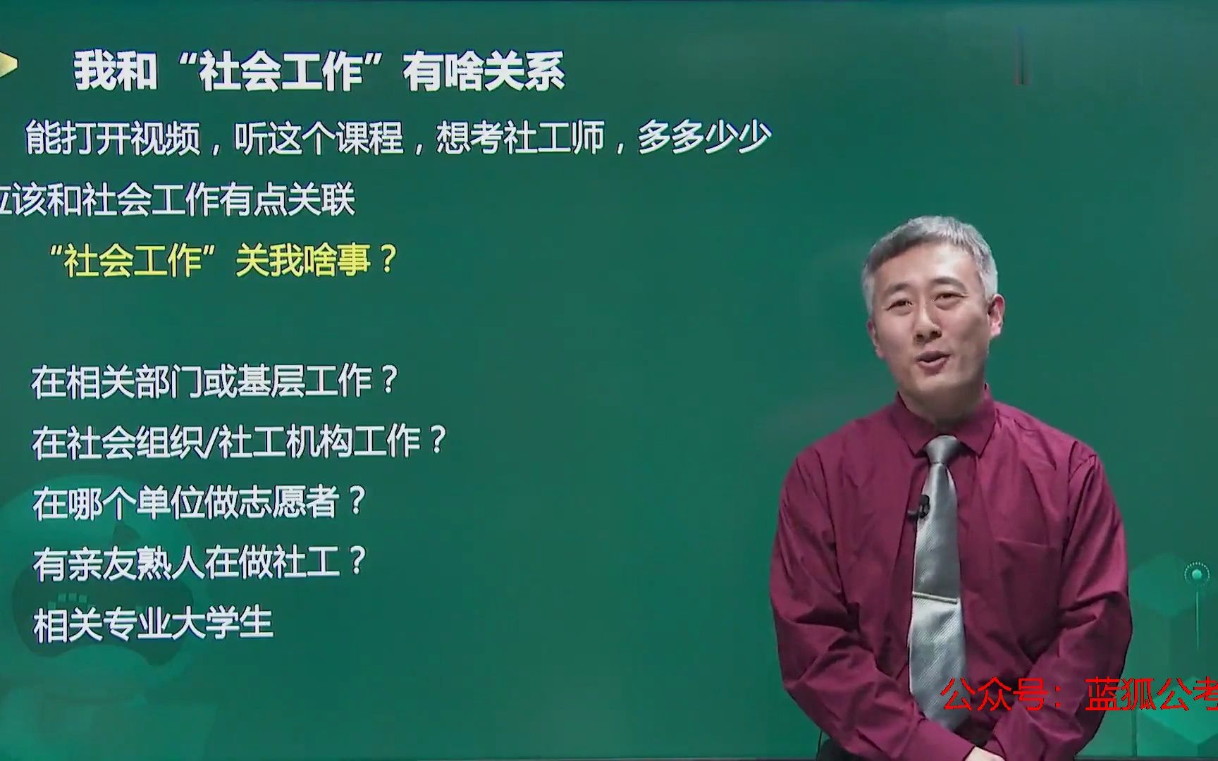 社会工作者(中级社工)社会工作实务(导学)1.什么是社会工作实务01哔哩哔哩bilibili