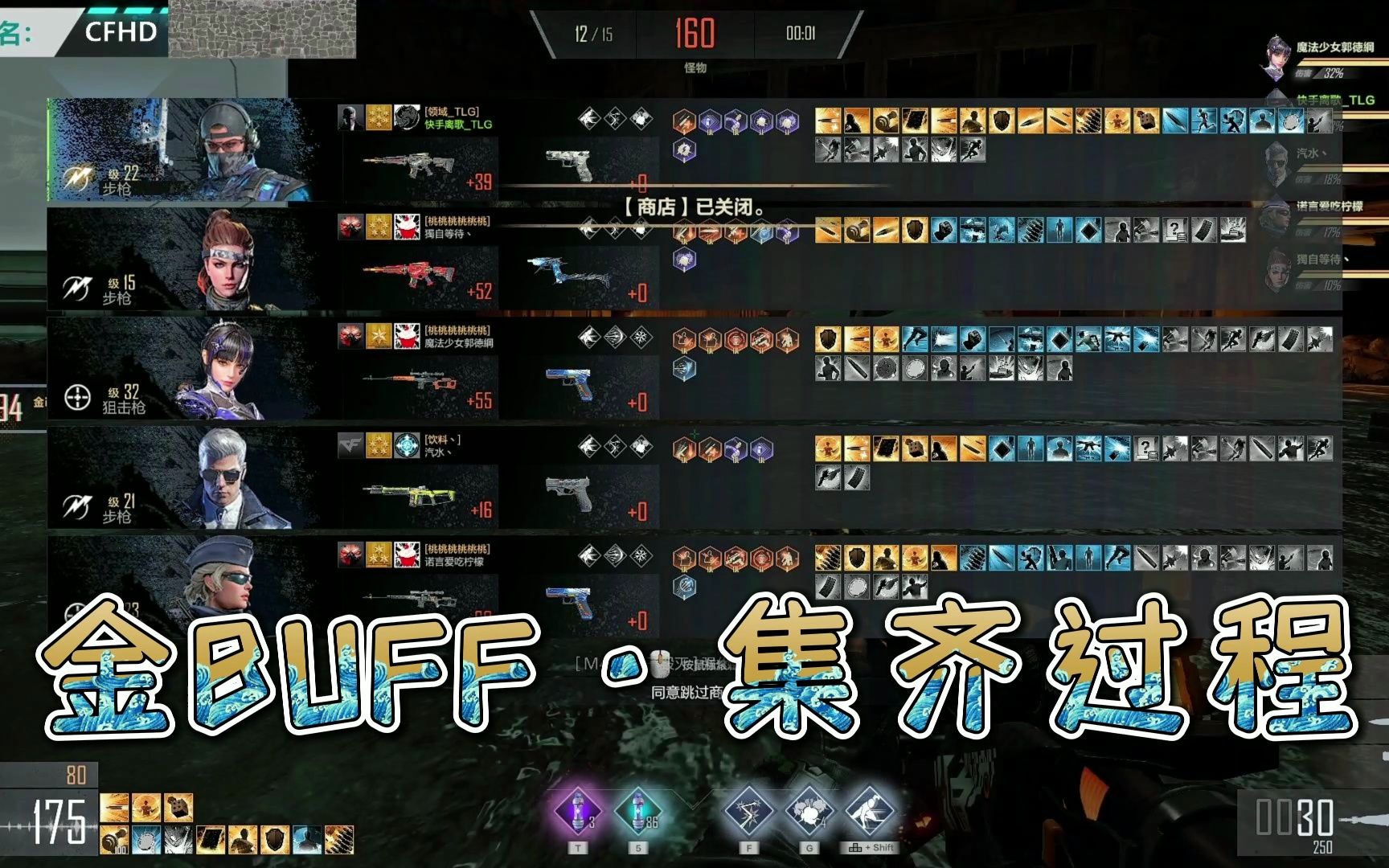 cfhd·十二金buff·天赋欧皇