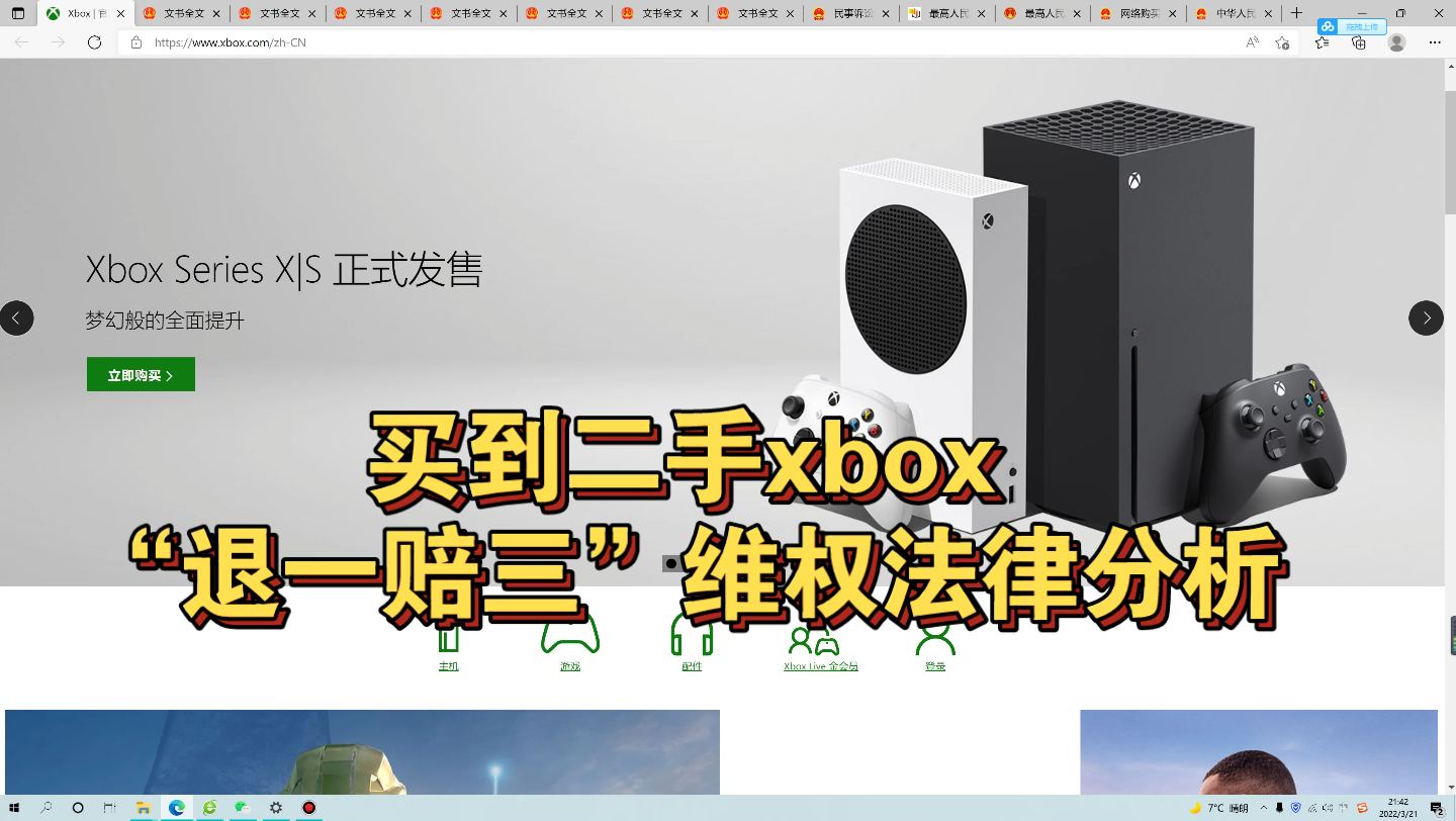 不知情买到二手xbox“退一赔三”维权法律分析哔哩哔哩bilibili