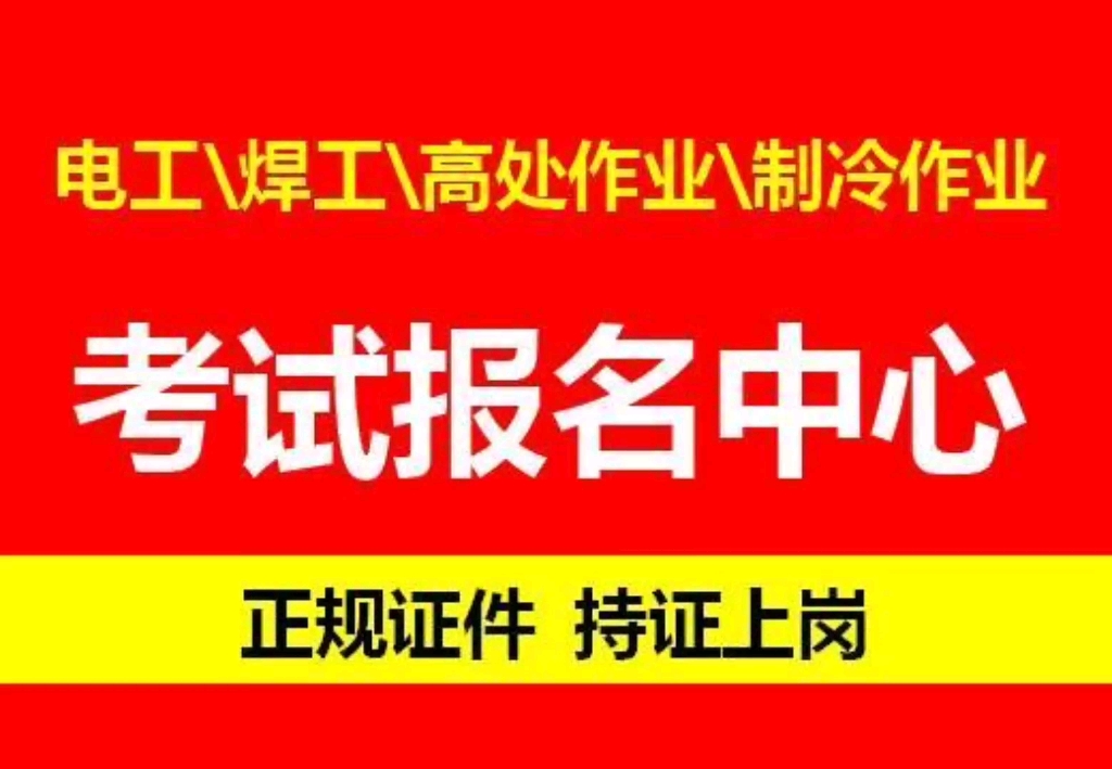 重庆电工操作证哪里考?低压电工证培训考试多少钱哔哩哔哩bilibili