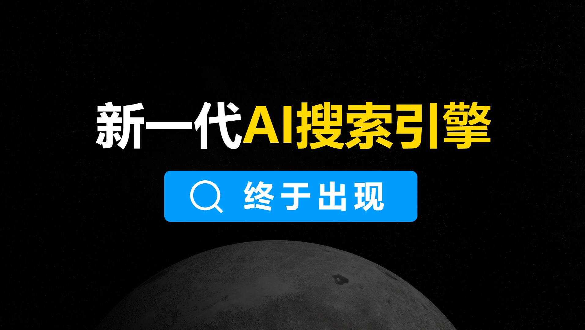 无法想象,如今的“搜索引擎”竟可以直接写论文综述哔哩哔哩bilibili