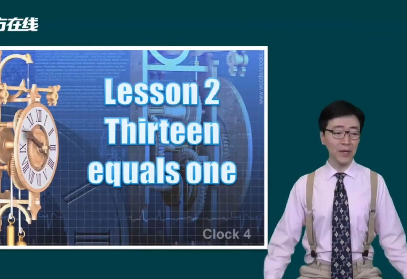 [图]Lesson 2 Thirteen equals one 十三等于一《新概念英语第三册》李延隆（自用分享）