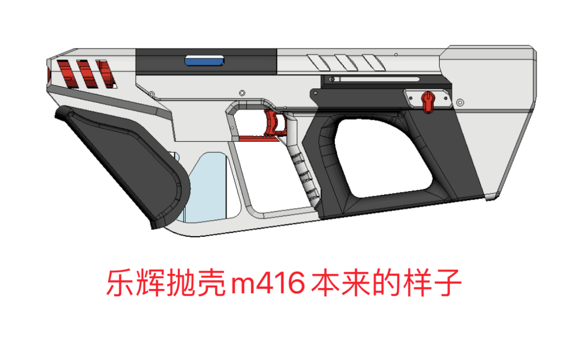 [改造]乐辉M416抛壳电动气缸软蛋发射器改造哔哩哔哩bilibili