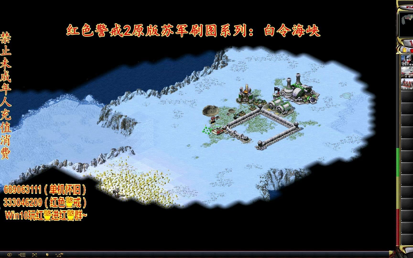 【狼鸽红警】红色警戒2原版苏军刷图系列:024白令海峡_哔哩哔哩 (゜