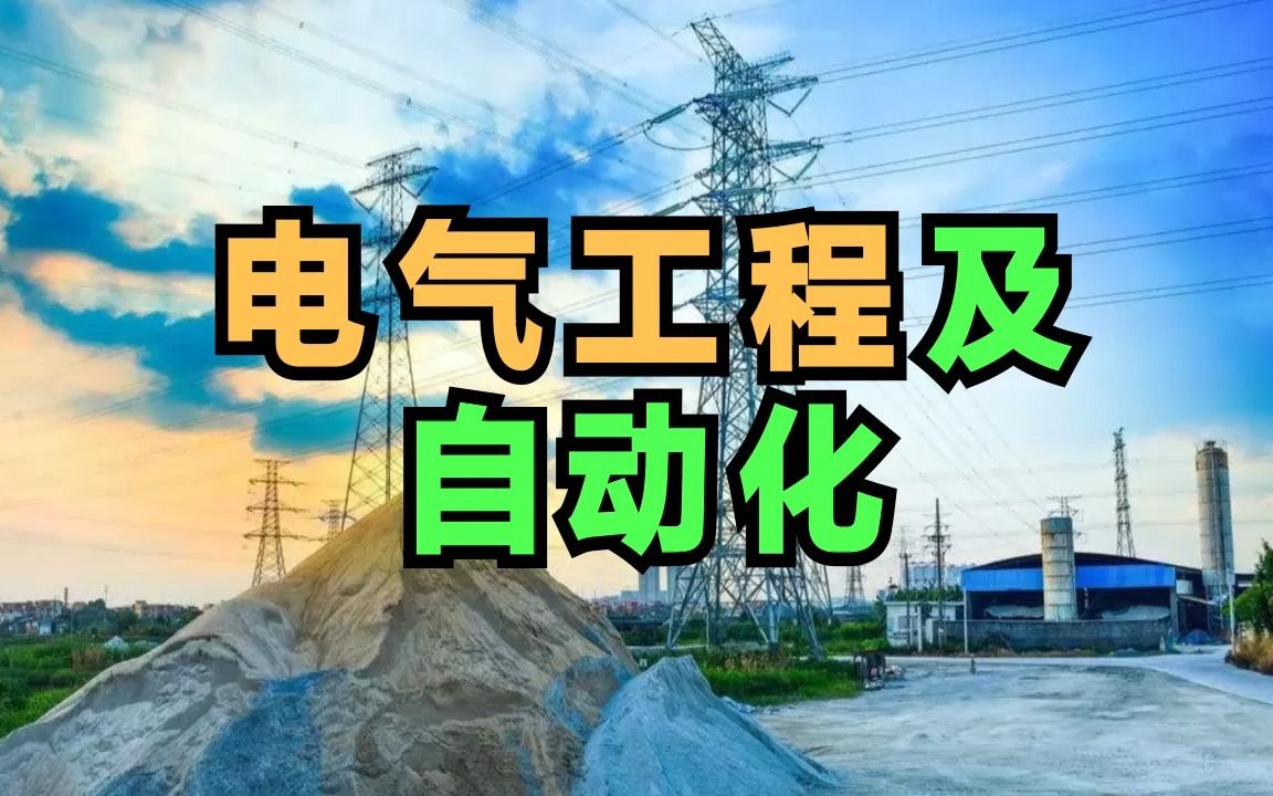 电气工程及自动化专业,笔记本电脑选购指南哔哩哔哩bilibili