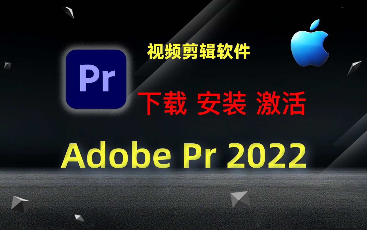 [图]【Mac】Premiere Pro 2022 (adobe pr 2022) 视频剪辑软件下载、安装、激活教程