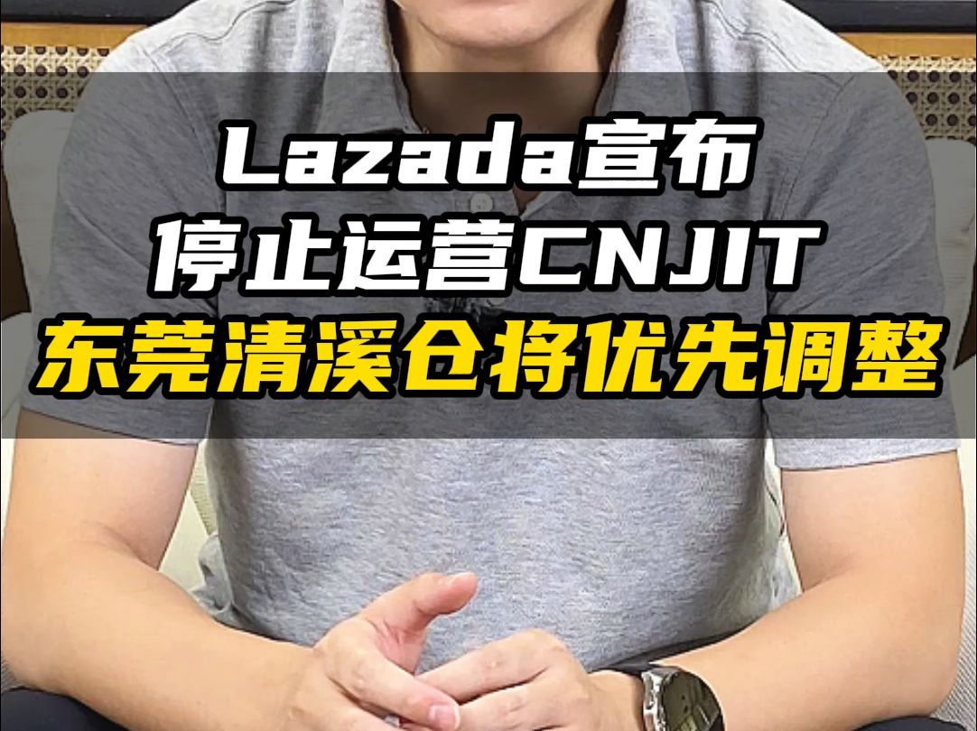 Lazada宣布停止运营CNJIT,东莞清溪仓将优先调整哔哩哔哩bilibili