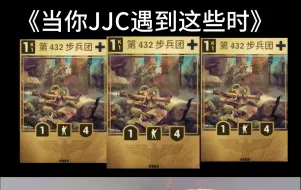 Download Video: 【kards】JJC芬爷传说