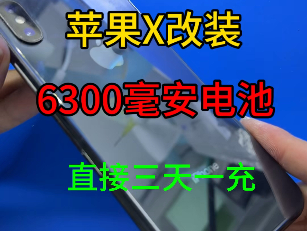 外卖小哥苹果x要求扩容改装升级6300毫安大电池#苹果改装双电 #苹果x电池扩容 #换电池 #苹果手机哔哩哔哩bilibili