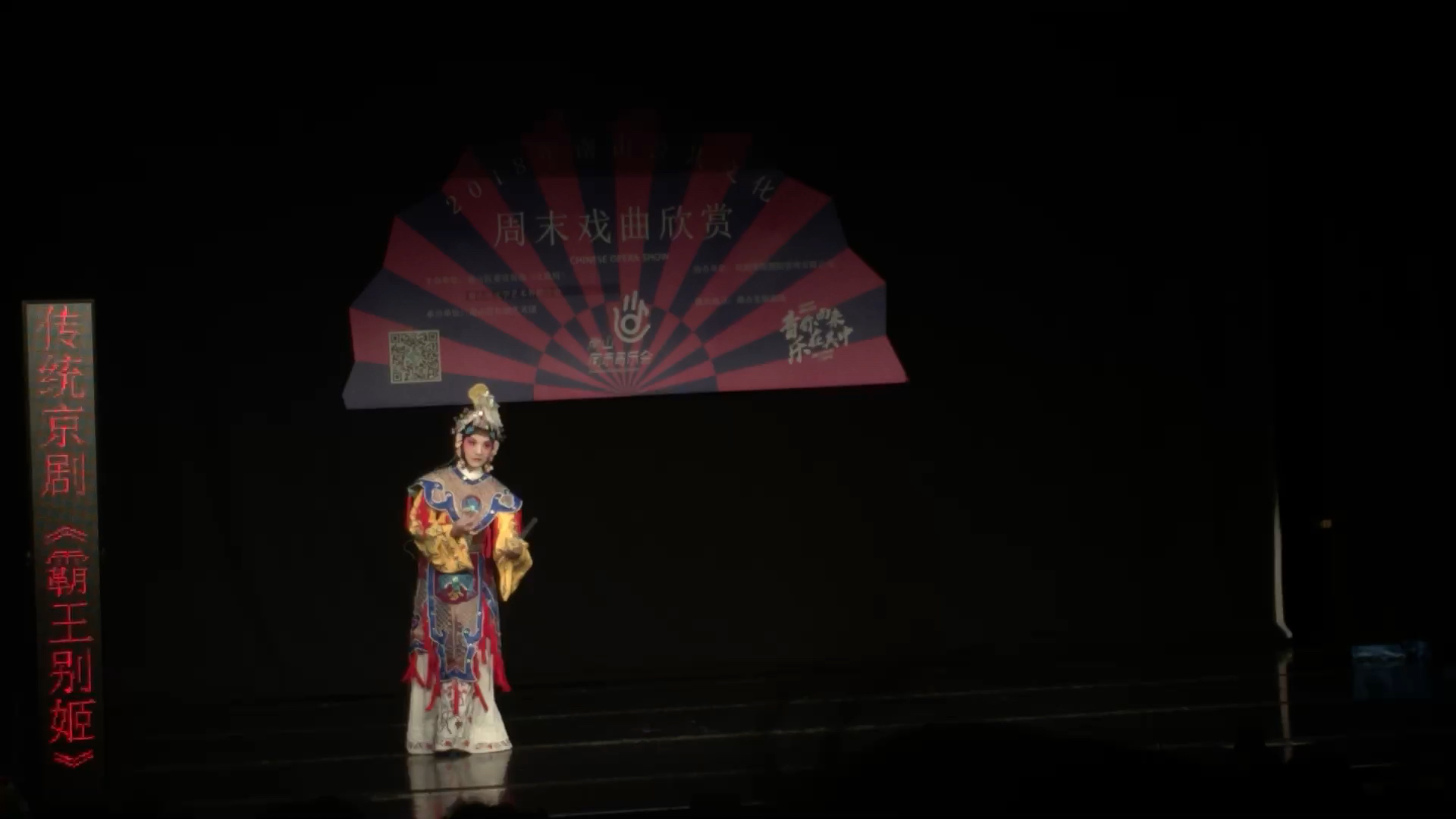 【京剧】霸王别姬-虞姬舞剑片段(白珊珊)
